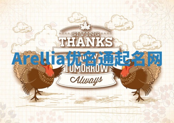 Arellia优名通起名网