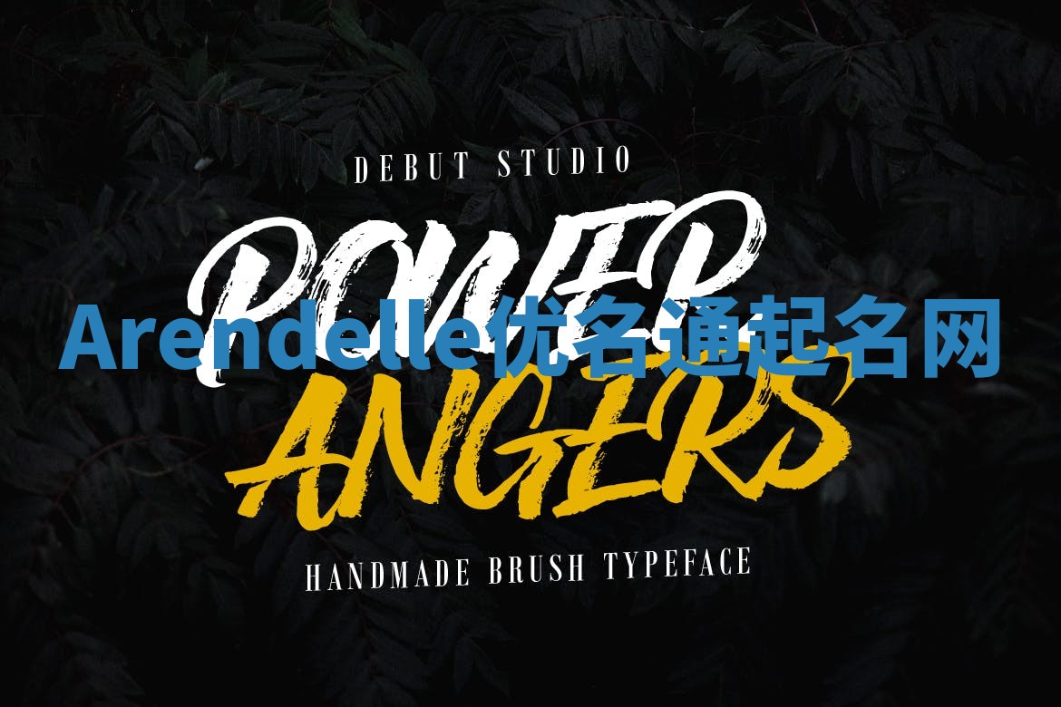 Arendelle优名通起名网