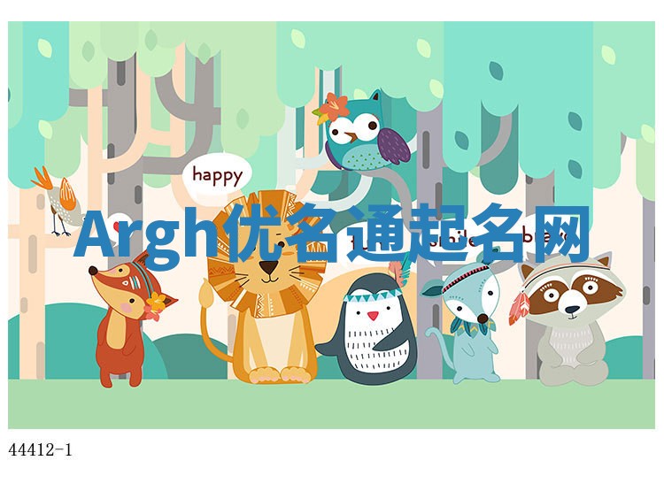 Argh优名通起名网