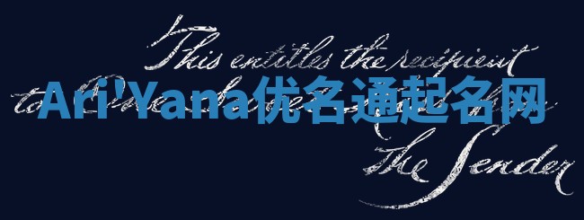Ari'Yana优名通起名网