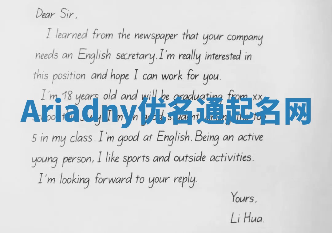 Ariadny优名通起名网