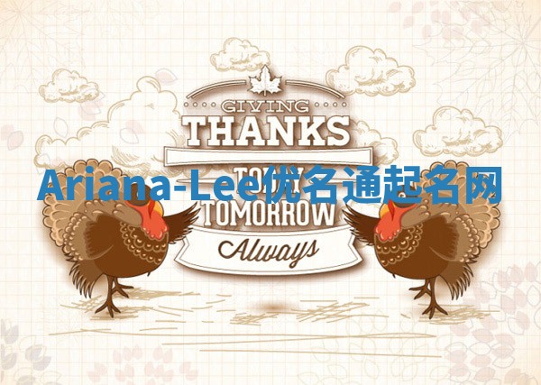 Ariana-Lee优名通起名网