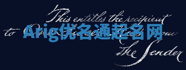 Arig优名通起名网 Arig优名通起名网