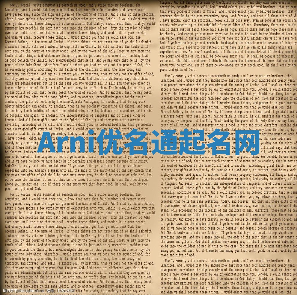 Arni优名通起名网