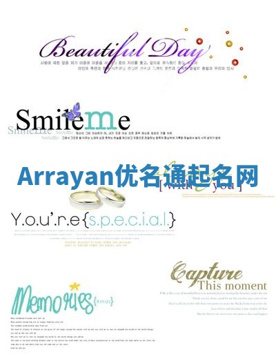 Arrayan优名通起名网