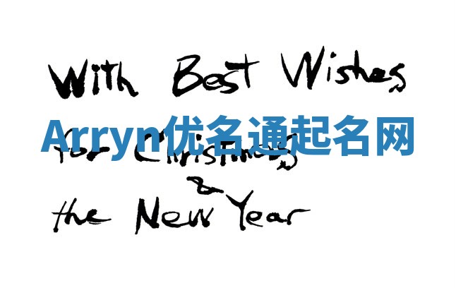 Arryn优名通起名网