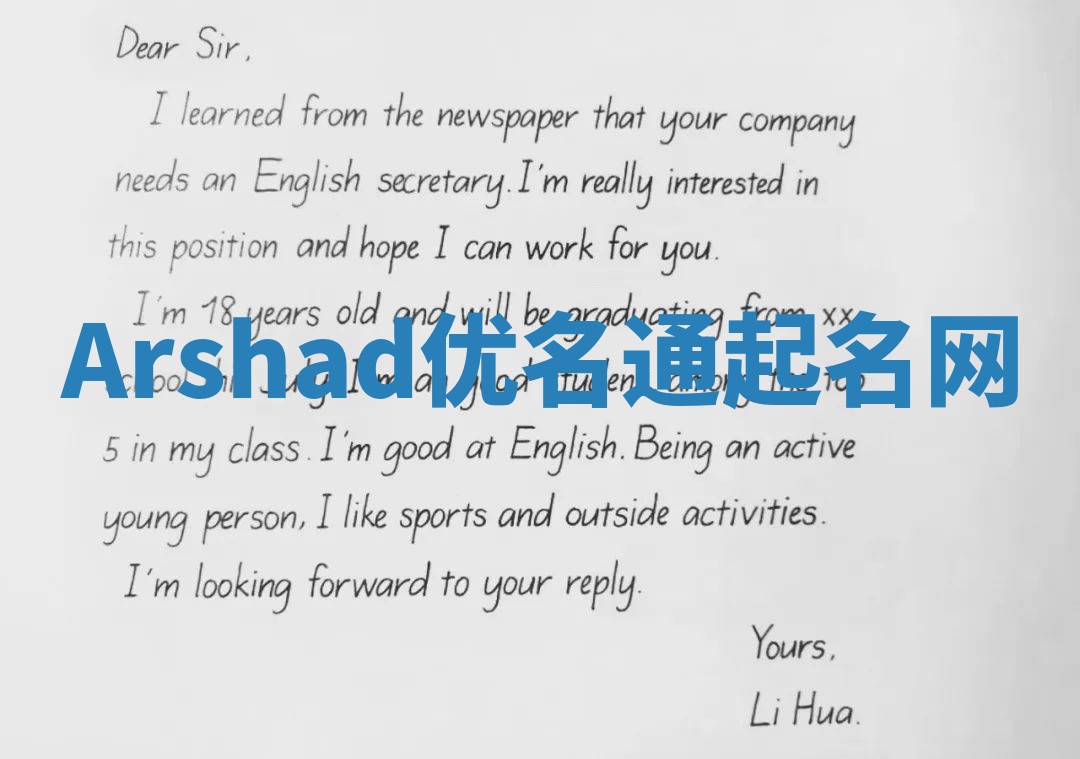 Arshad优名通起名网