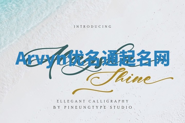 Arvyn优名通起名网 Arvyn优名通起名网