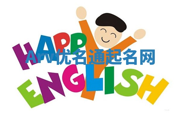 Arv优名通起名网