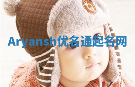 Aryansh优名通起名网