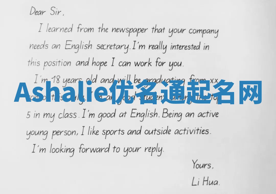 Ashalie优名通起名网