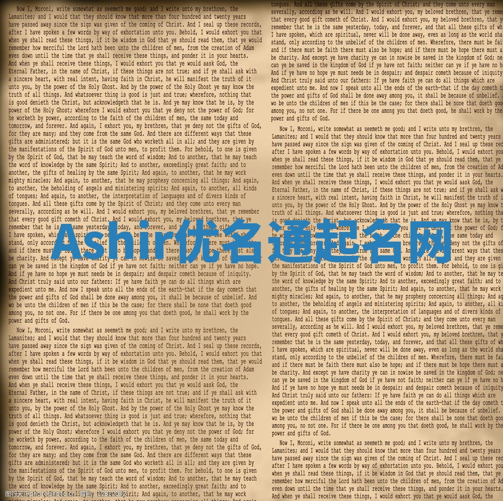 Ashir优名通起名网