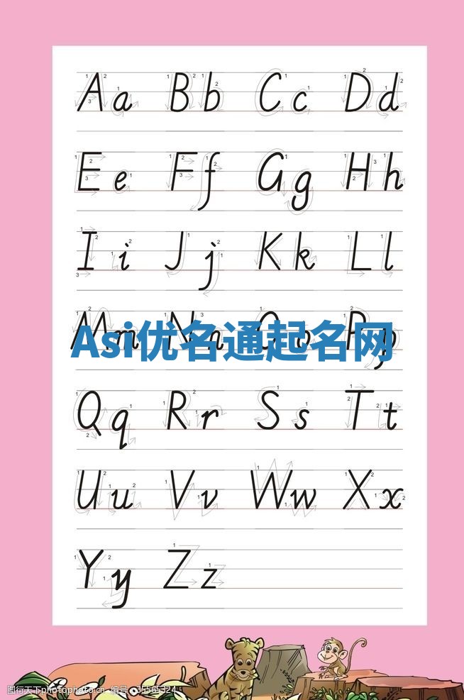 Asi优名通起名网