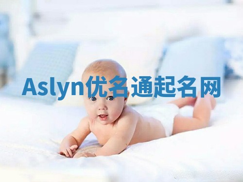 Aslyn优名通起名网
