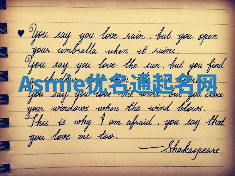 Asmie优名通起名网