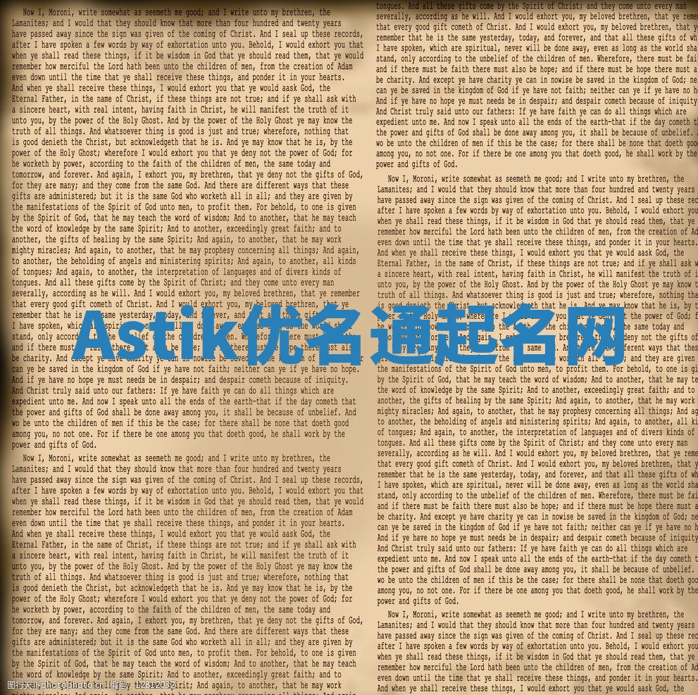 Astik优名通起名网 Astik优名通起名网