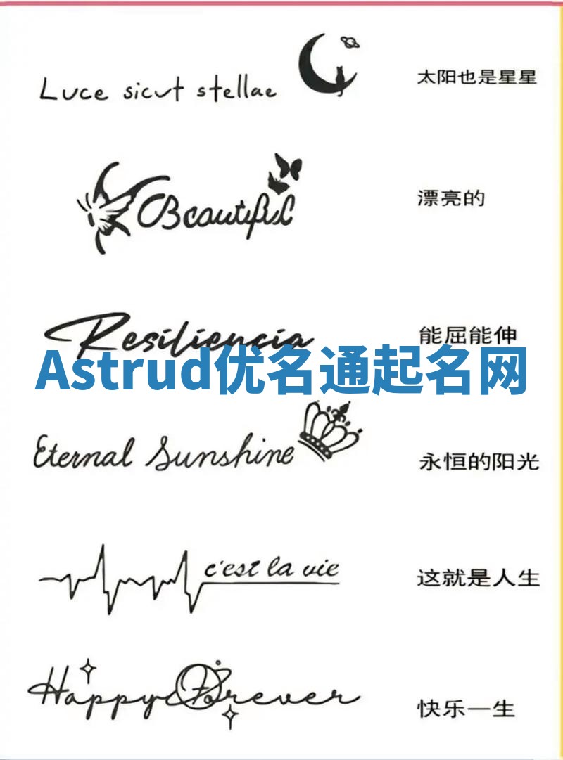 Astrud优名通起名网
