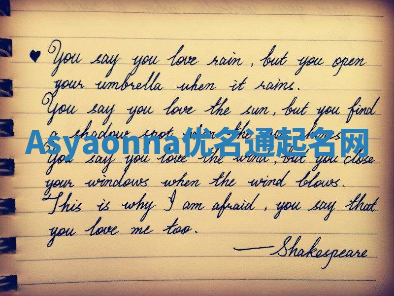 Asyaonna优名通起名网