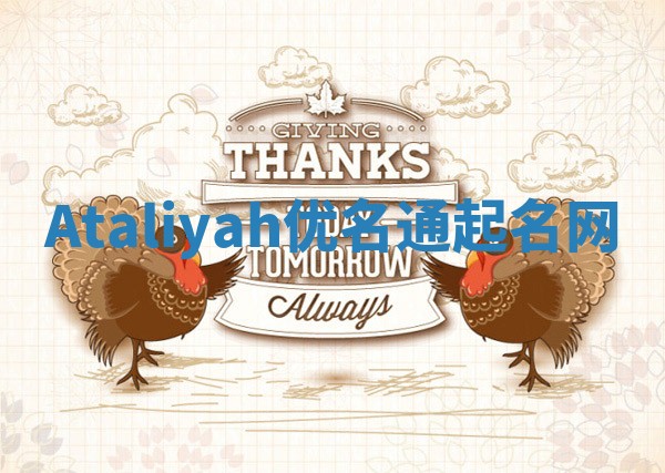 Ataliyah优名通起名网
