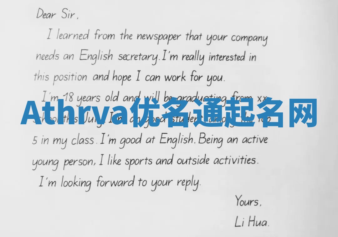 Athrva优名通起名网