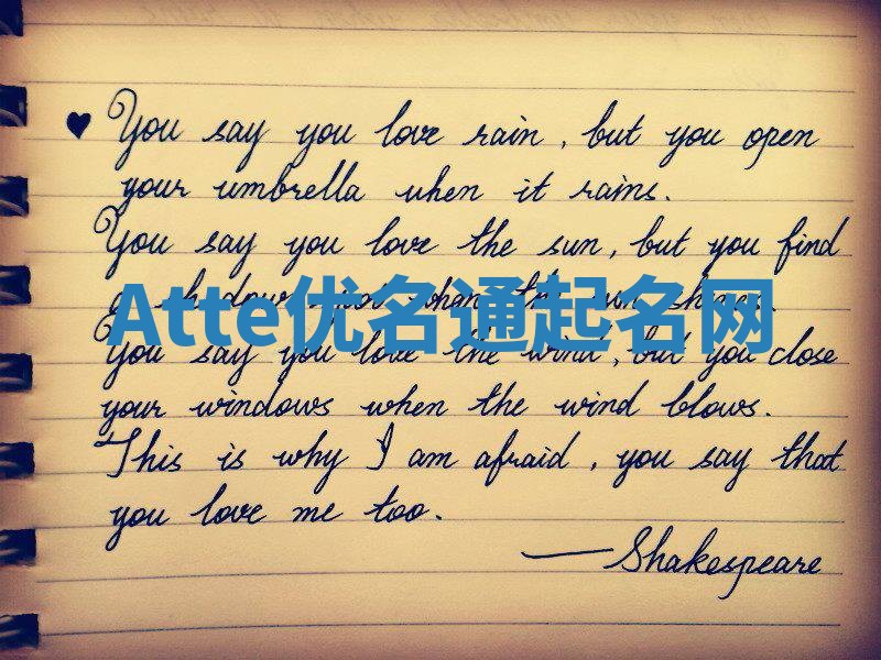 Atte优名通起名网 Atte优名通起名网