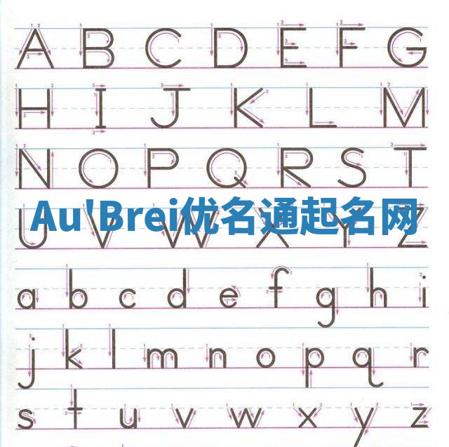 Au'Brei优名通起名网