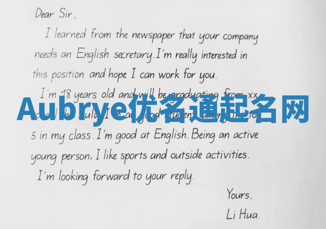 Aubrye优名通起名网