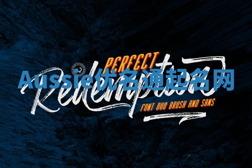 Aussie优名通起名网