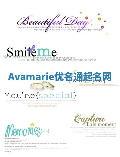 Avamarie优名通起名网
