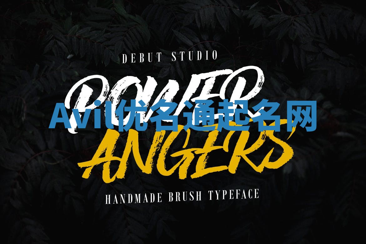 Avil优名通起名网