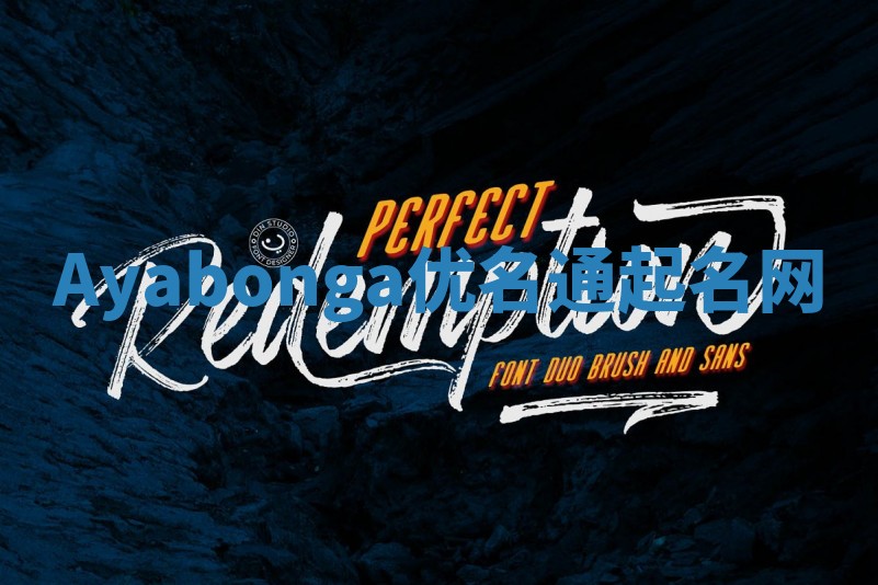 Ayabonga优名通起名网