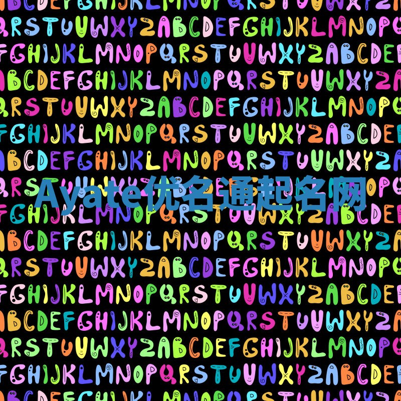 Ayate优名通起名网