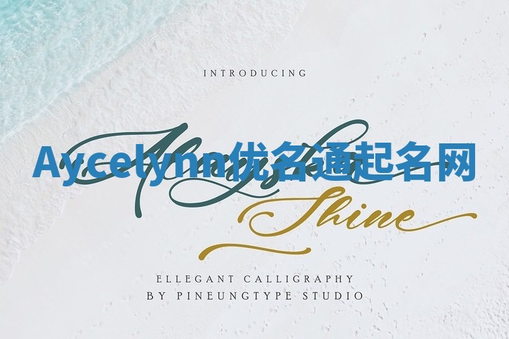Aycelynn优名通起名网