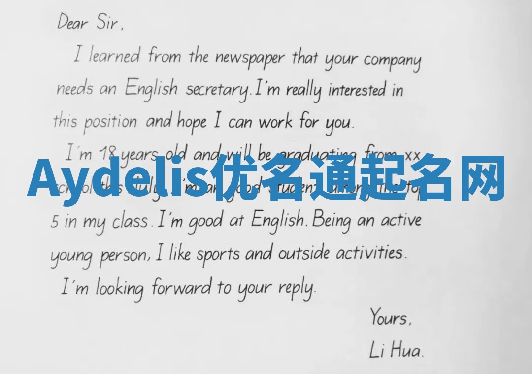 Aydelis优名通起名网