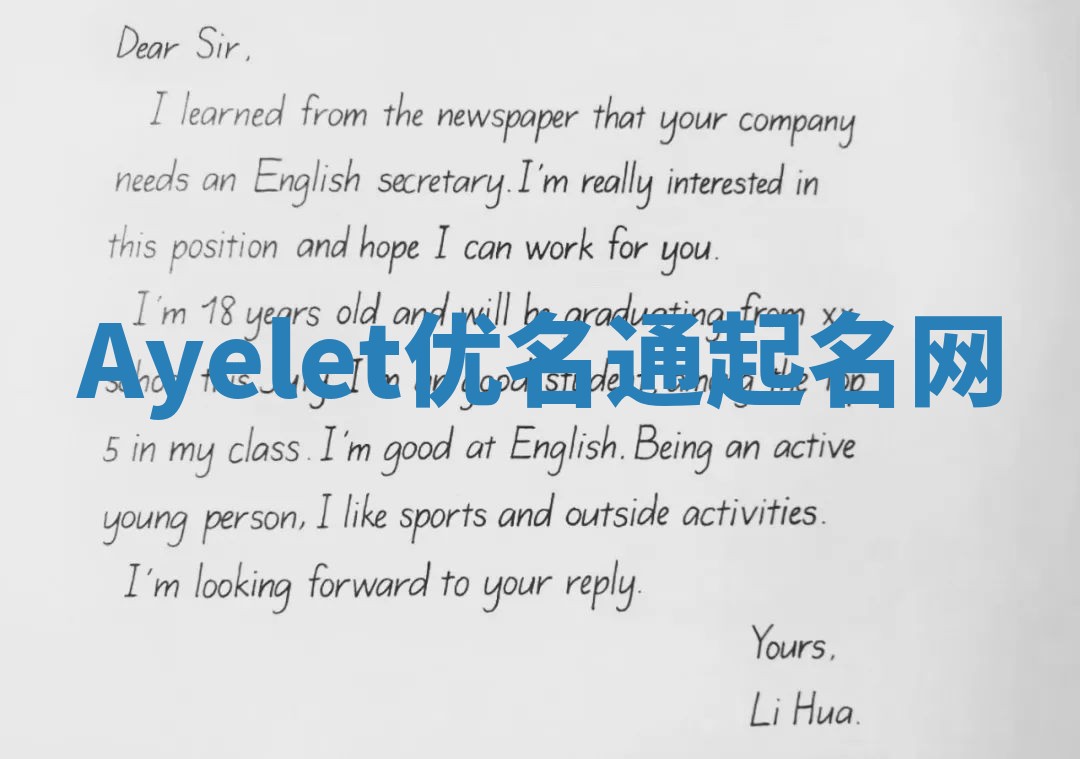 Ayelet优名通起名网