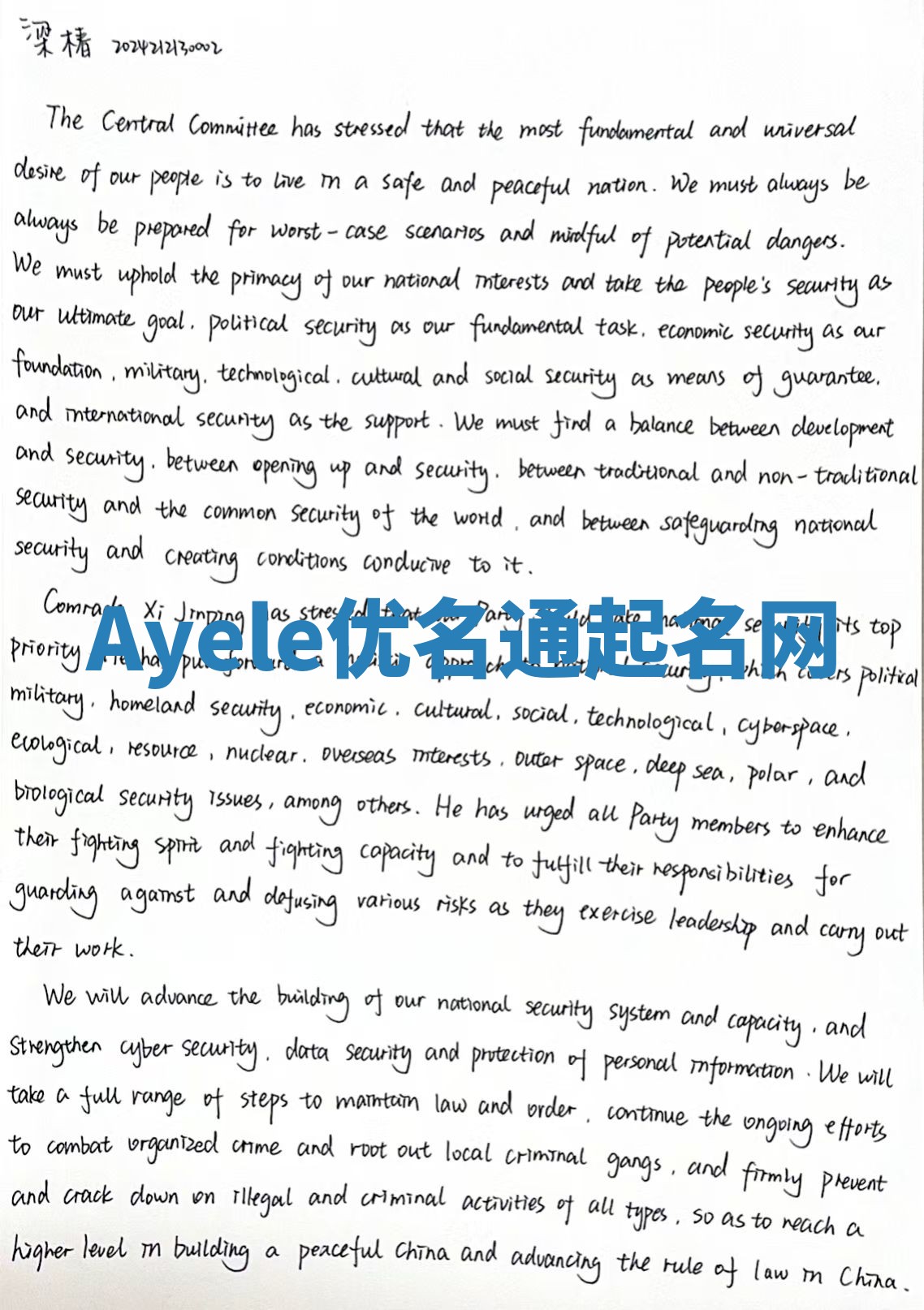Ayele优名通起名网