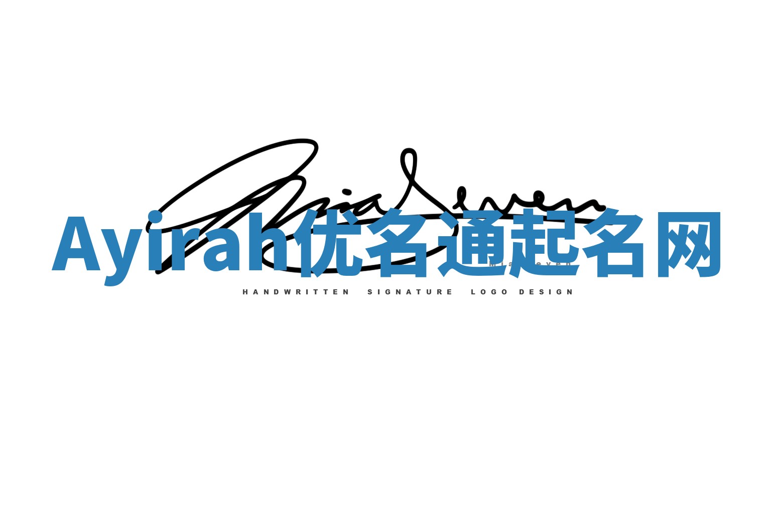 Ayirah优名通起名网