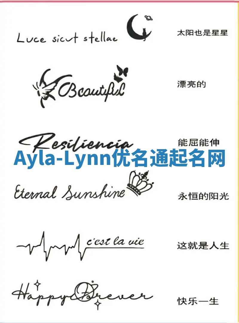 Ayla-Lynn优名通起名网