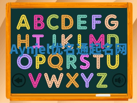 Aynjel优名通起名网