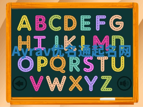 Ayrav优名通起名网 Ayrav优名通起名网