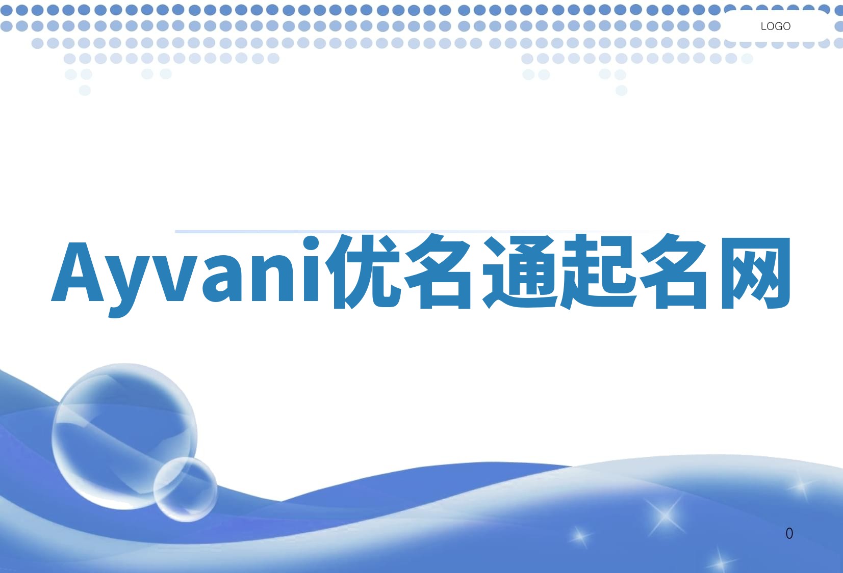 Ayvani优名通起名网