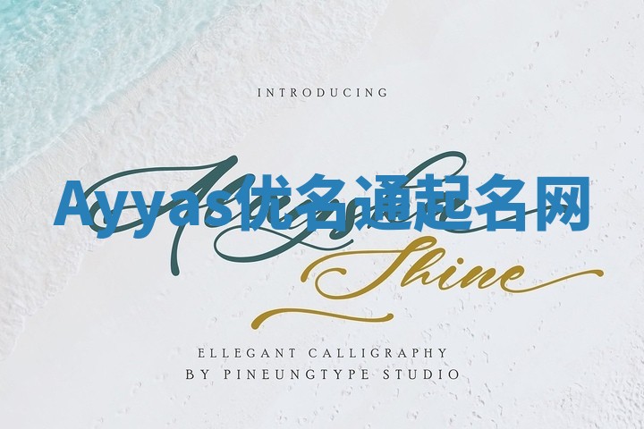 Ayyas优名通起名网
