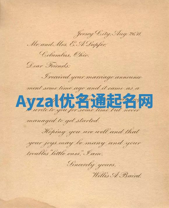 Ayzal优名通起名网