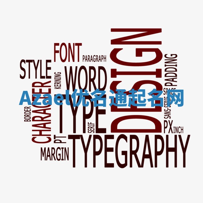 Azael优名通起名网