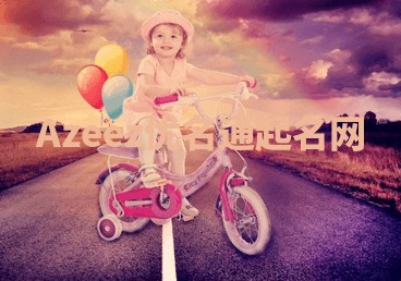 Azeez优名通起名网