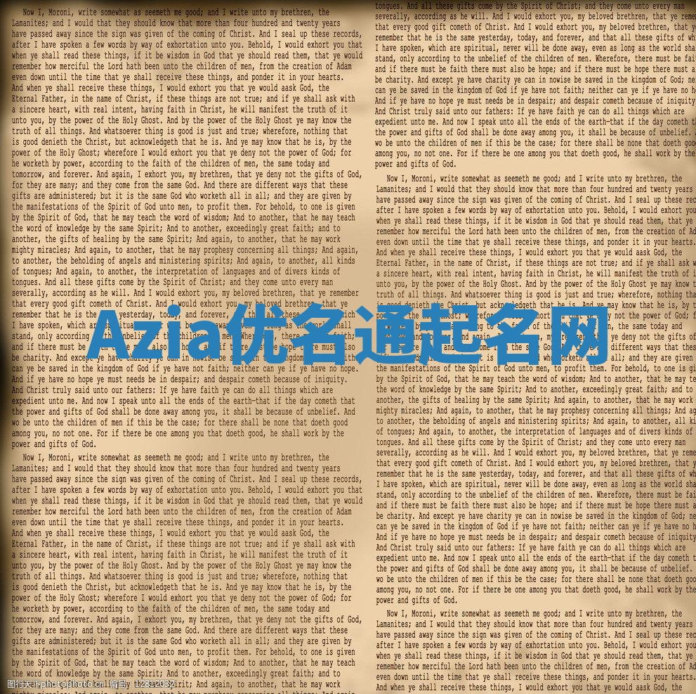 Azia优名通起名网