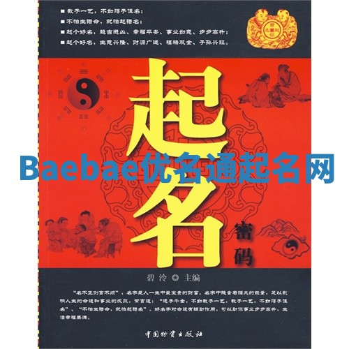 Baebae优名通起名网 Baebae优名通起名网