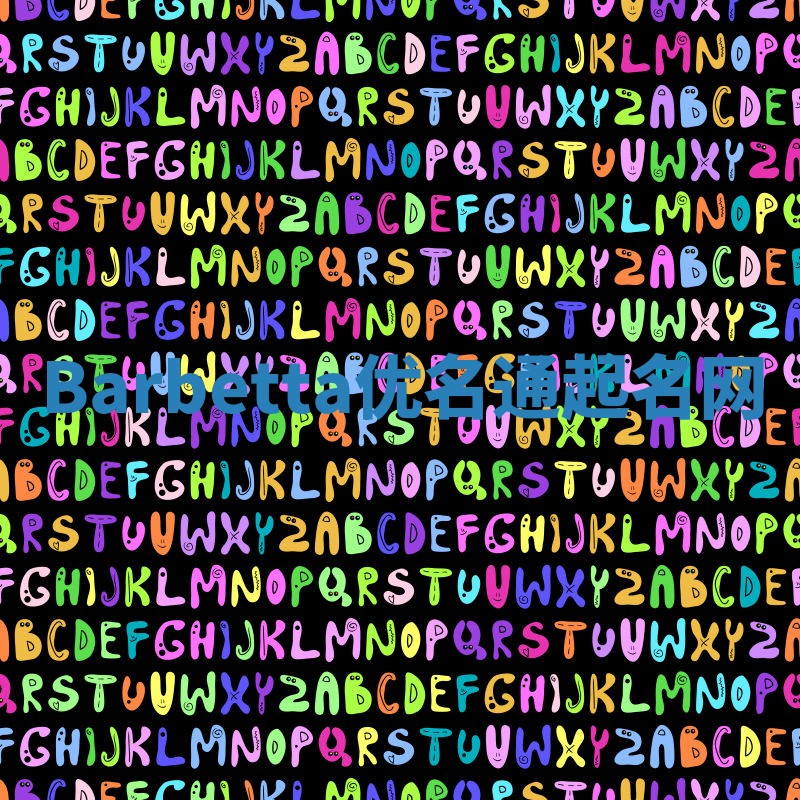 Barbetta优名通起名网 Barbetta优名通起名网