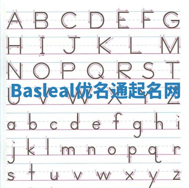 Basleal优名通起名网