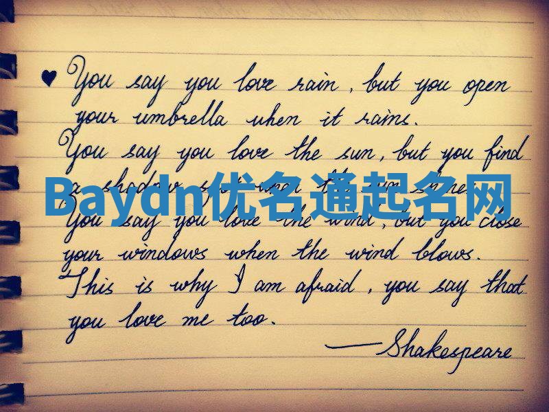 Baydn优名通起名网